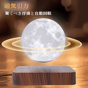 Amazon.co.jp: 磁気浮上 月ライト 浮遊 月ランプ 三色切り替え ナイト